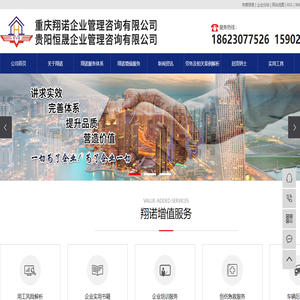 重庆翔诺企业管理咨询有限公司