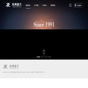 杭州通兴电子有限公司