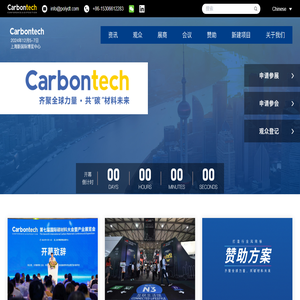 Carbontech2024国际碳材料大会│Carbontech碳材料产业展│石墨烯展│金刚石展│培育钻石展