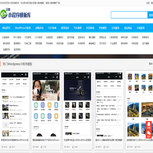 WordPress百度小程序模板