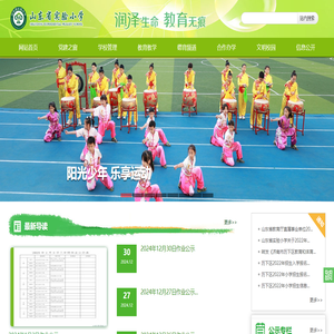 山东省实验小学