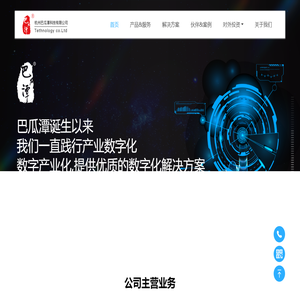 杭州巴瓜潭科技有限公司