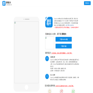 OpenCom群老大