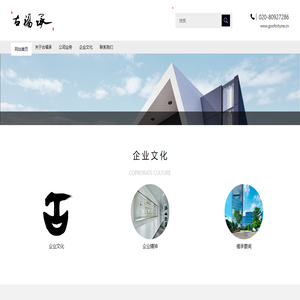 广东古福承工程发展有限公司