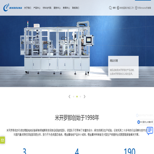 米开罗那(上海)工业智能科技股份有限公司