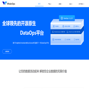 新一代DataOps平台