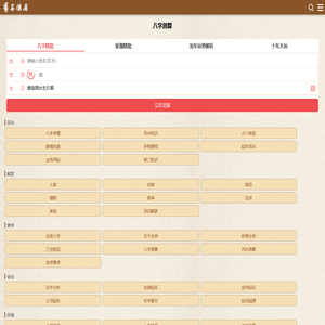八字测算