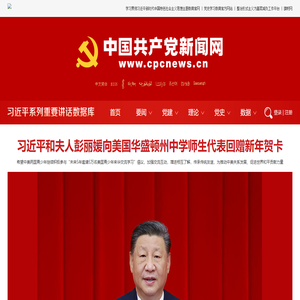 中国共产党新闻网