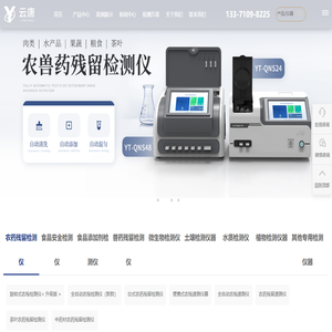 农药残留检测仪