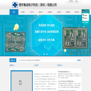 翔宇集成电子科技(深圳)有限公司