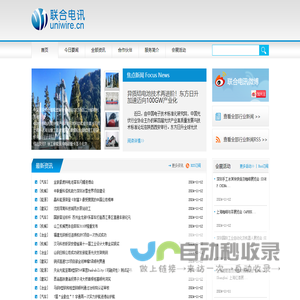 联合电讯（www.uniwire.cn），新闻发布，新闻传播，公共关系，危机公关，投资者关系，新闻稿发布，企业新闻，公关宣传，网络传播，新闻营销，网络新闻，广告，传媒，媒体，PR，IR