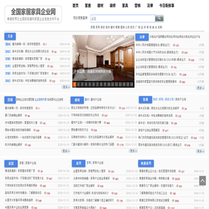 全国家具企业网