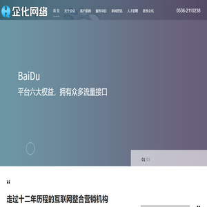 潍坊企化网络科技有限公司