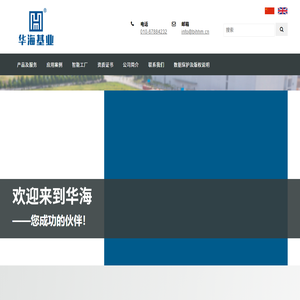 北京华海基业机械设备有限公司
