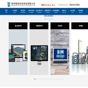 深圳智筑科技