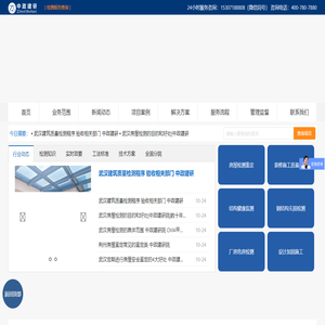 中政建研（武汉）工程技术研究院总院