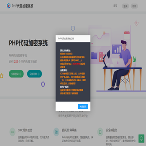 PHP代码加密系统