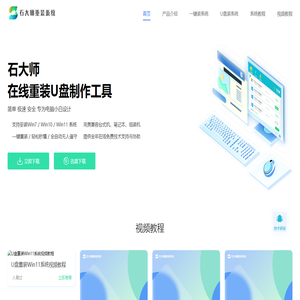 石大师一键重装系统官网