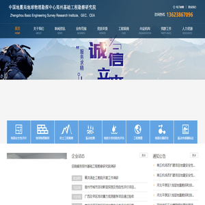 中国地震局地球物理勘探中心郑州基础工程勘察研究院