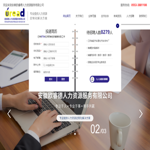 安徽欧睿德人力资源服务有限公司