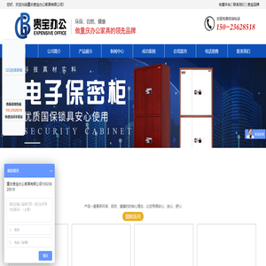重庆贵宝办公家具有限公司