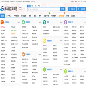 分类信息网