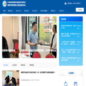 成都市新都区交通运输协会