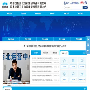 中国国检测试控股集团陕西有限公司