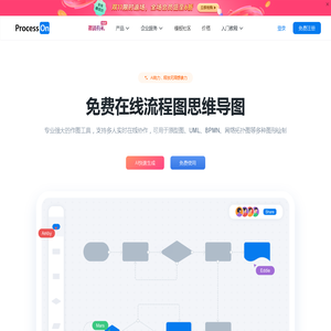 ProcessOn思维导图流程图