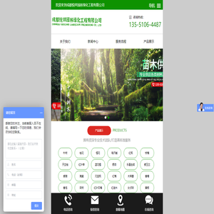 成都悦祥园林绿化工程有限公司
