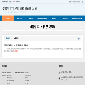安徽寰宇工程质量检测有限公司