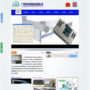 广州联华科智能科技有限公司