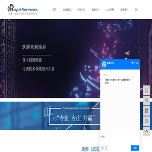 瑞泰（威海）电子科技有限公司