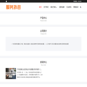 服务外包网
