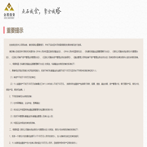 吉林金塔私募基金管理股份有限公司