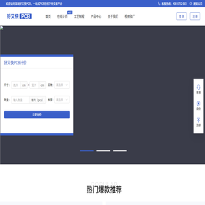 好又快PCB