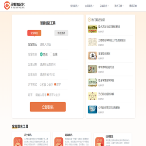 起名网,取名字大全,免费在线起名,宝宝姓名测试