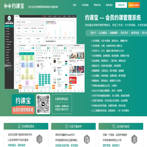约课宝,会员约课系统,分销拓客软件,视频网课平台,在线预约报名小程序
