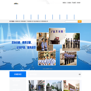 东莞保安服务公司,保安外包服务公司,广东保安服务公司