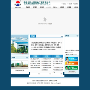 安徽金阳金属结构工程有限公司