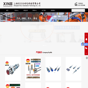 上海信吕自动化科技有限公司