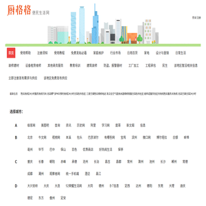 厨格格信息网