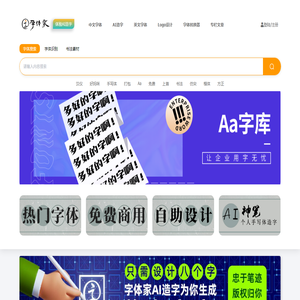 免费字体,字体下载,字体转换器