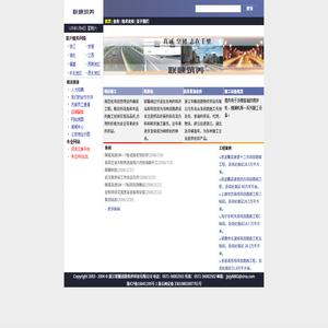 浙江联顺道路筑养科技有限公司