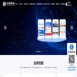 无锡小程序制作,微信商城开发,APP软件定制服务
