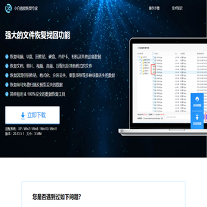 小白数据恢复专家