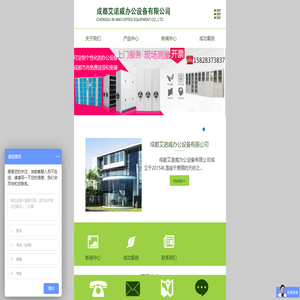 成都艾诺威办公设备有限公司