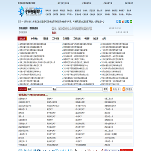 考研秘籍考研网