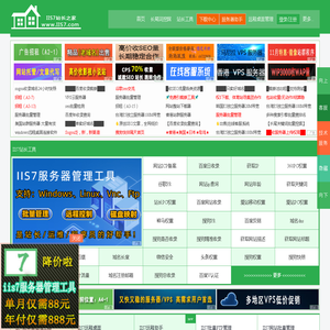IIS7站长之家