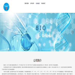 墨丘利（北京）国际冷链物流有限公司